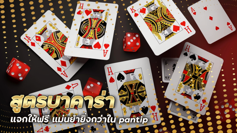 สูตรบาคาร่า etbetb