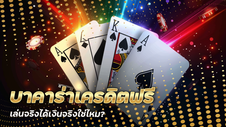 etbetb บาคาร่าเครดิตฟรี