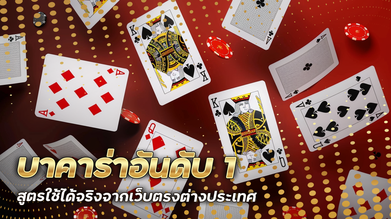 akabetcat บาคาร่าอันดับ 1