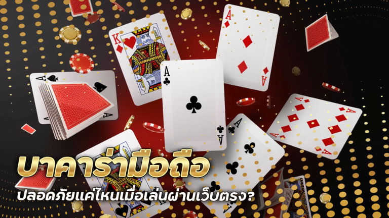 บาคาร่ามือถือ Bombet888