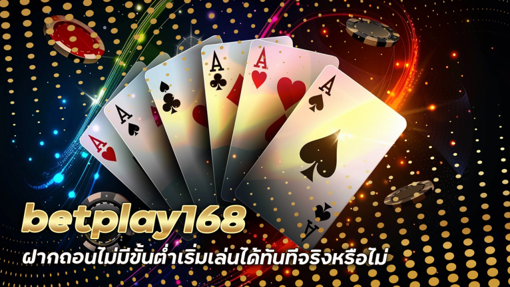 รีวิว betplay168 เว็บบาคาร่า